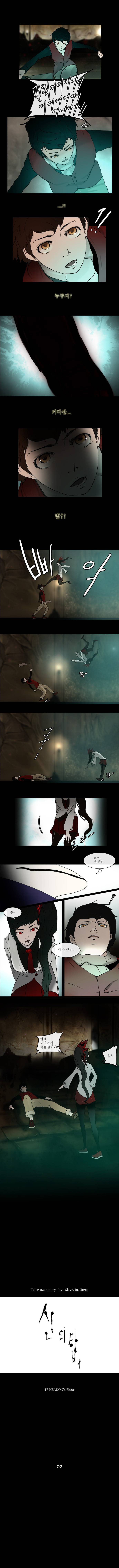 신의 탑 2화 3