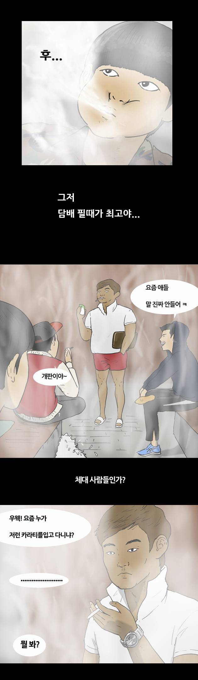복학왕 7화 3