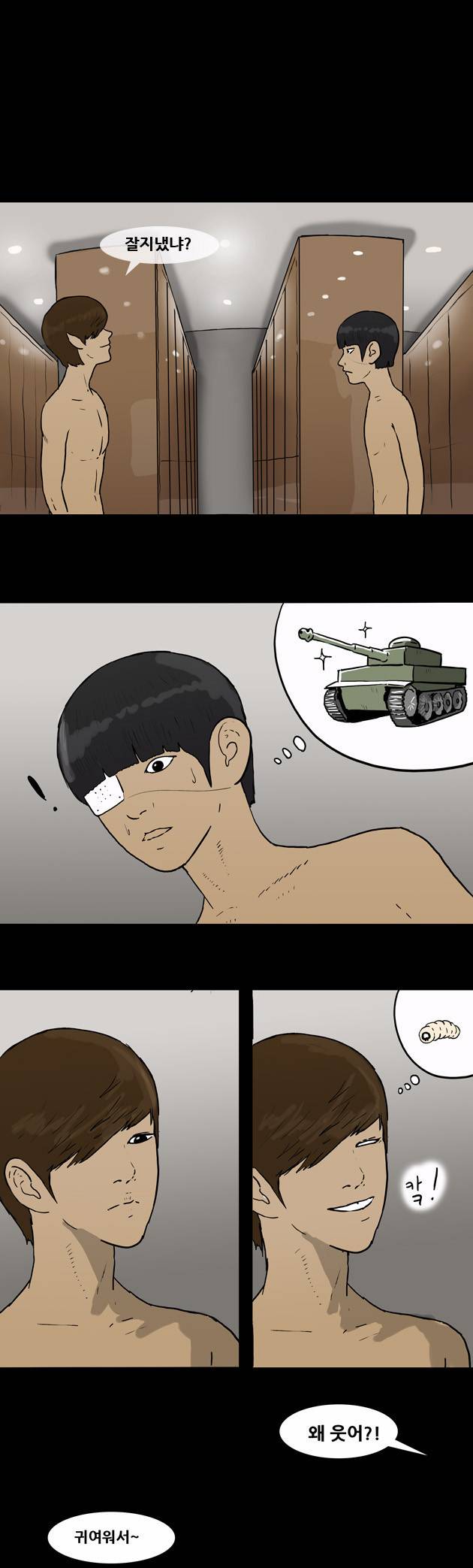복학왕 11화 1