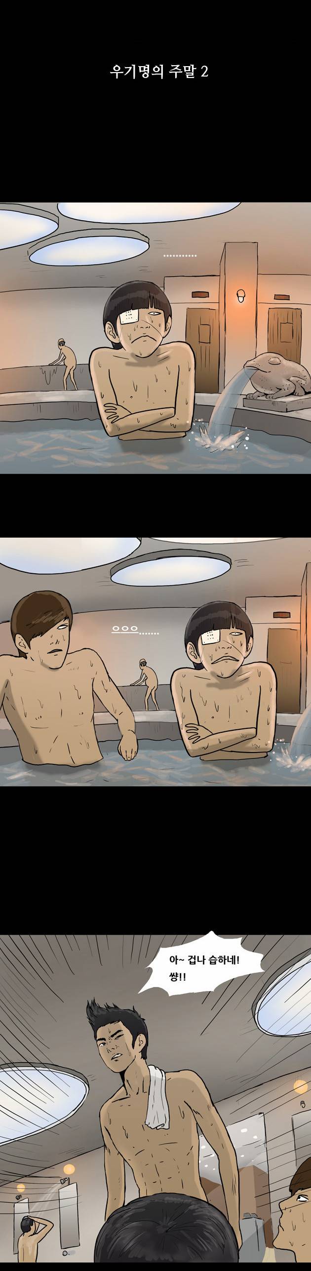 복학왕 11화 2