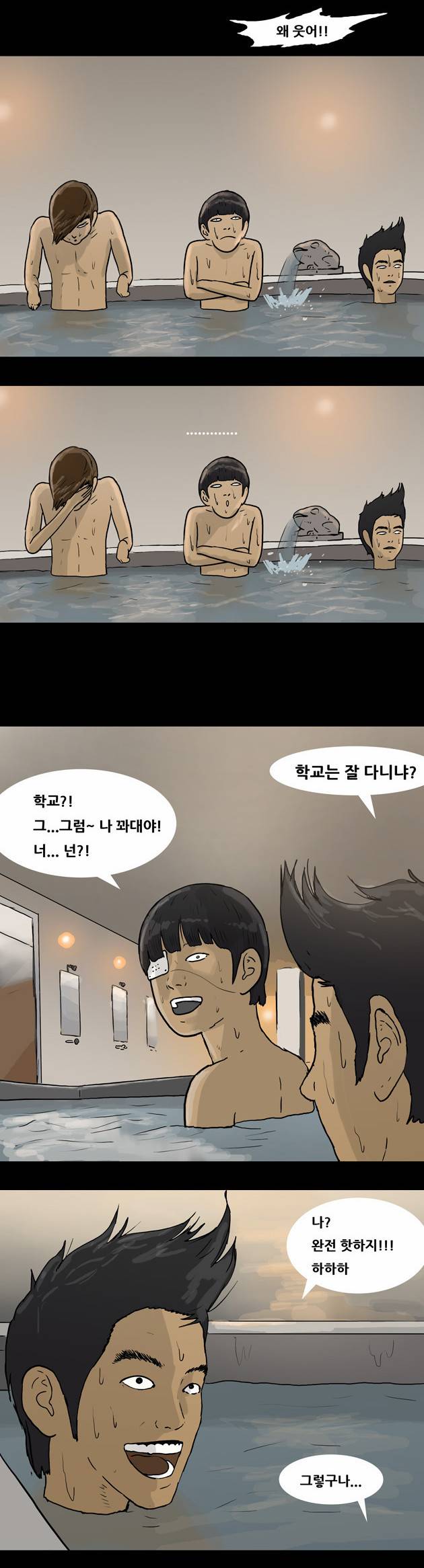 복학왕 11화 4