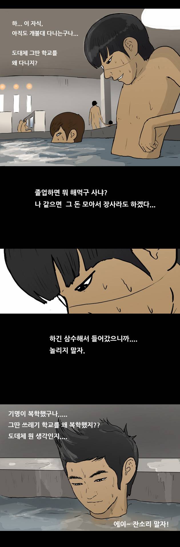 복학왕 11화 5
