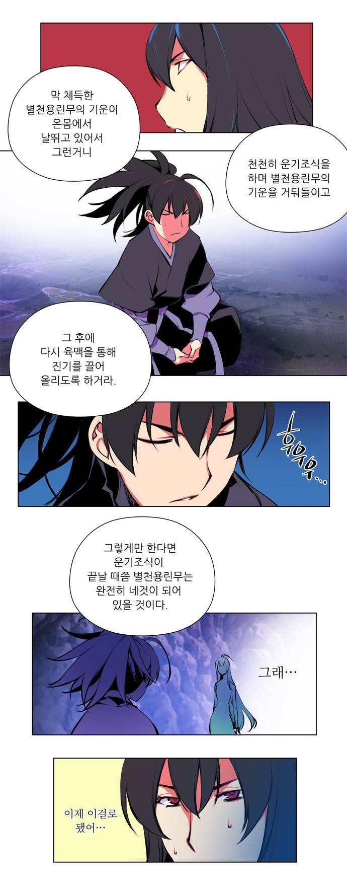마루한 - 구현동화전 78화 - Rapunzel (22) 3