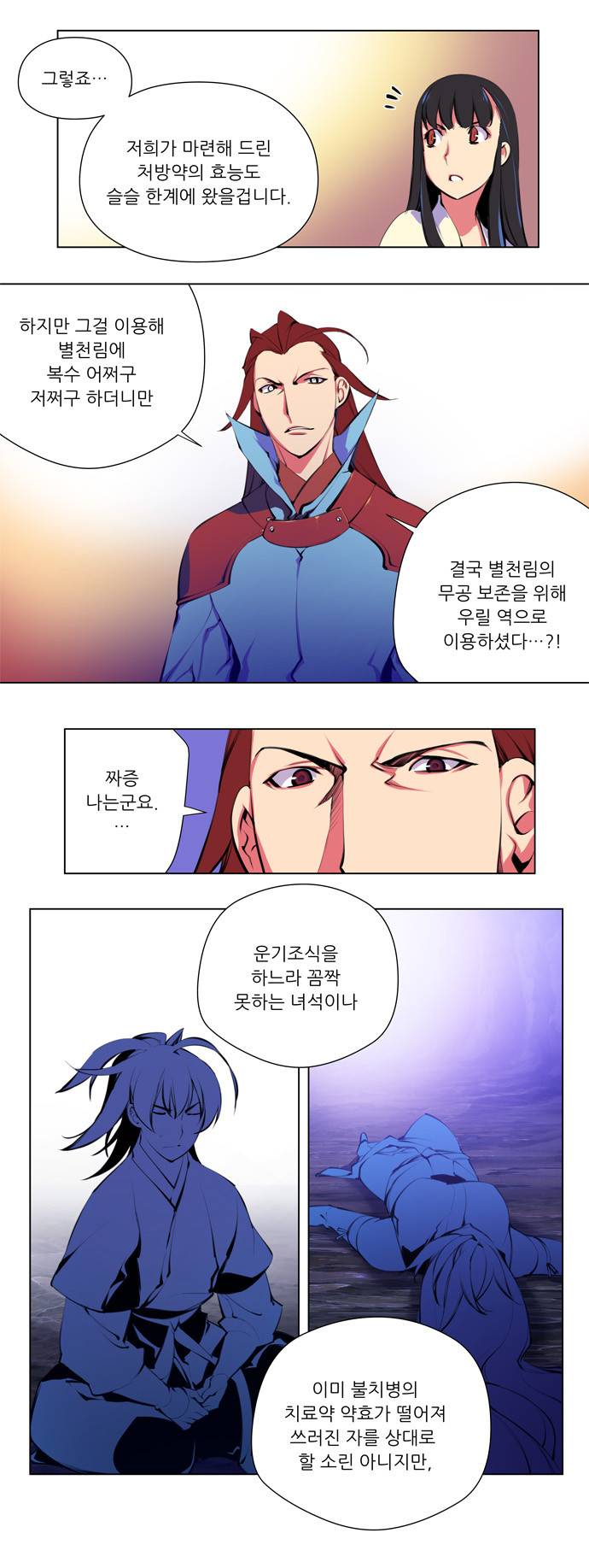마루한 - 구현동화전 78화 - Rapunzel (22) 5