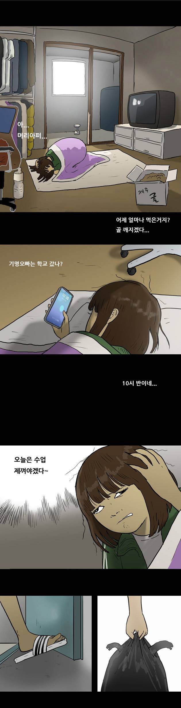 복학왕 19화 1