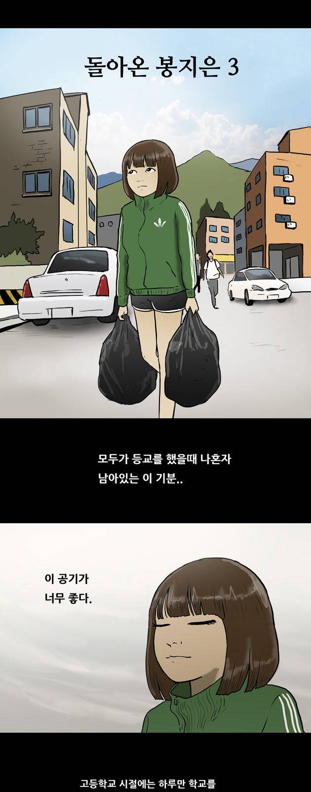 복학왕 19화 2