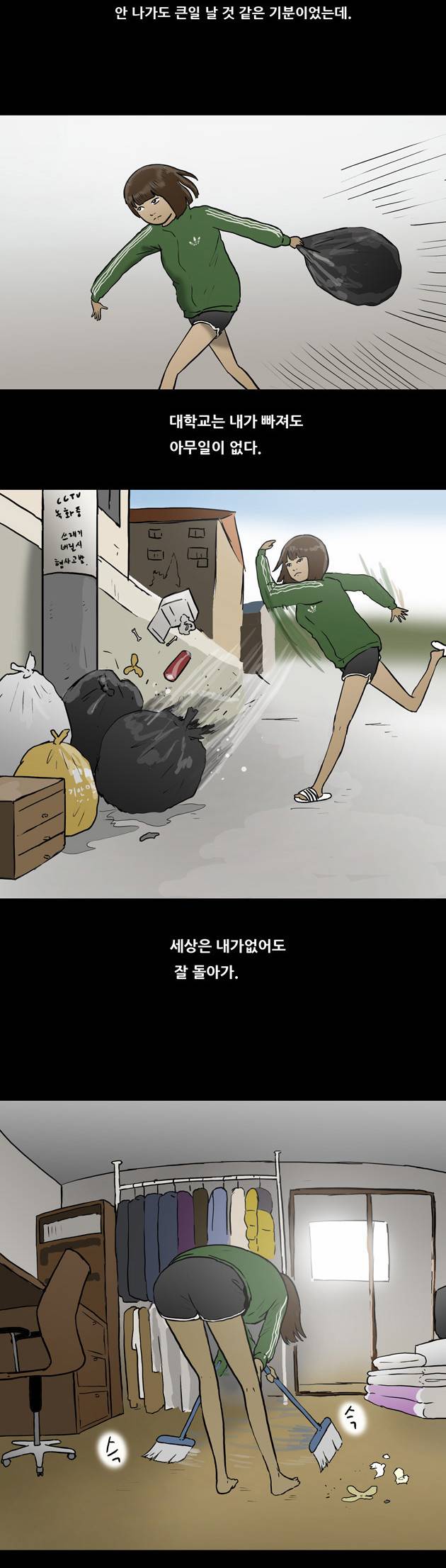 복학왕 19화 3