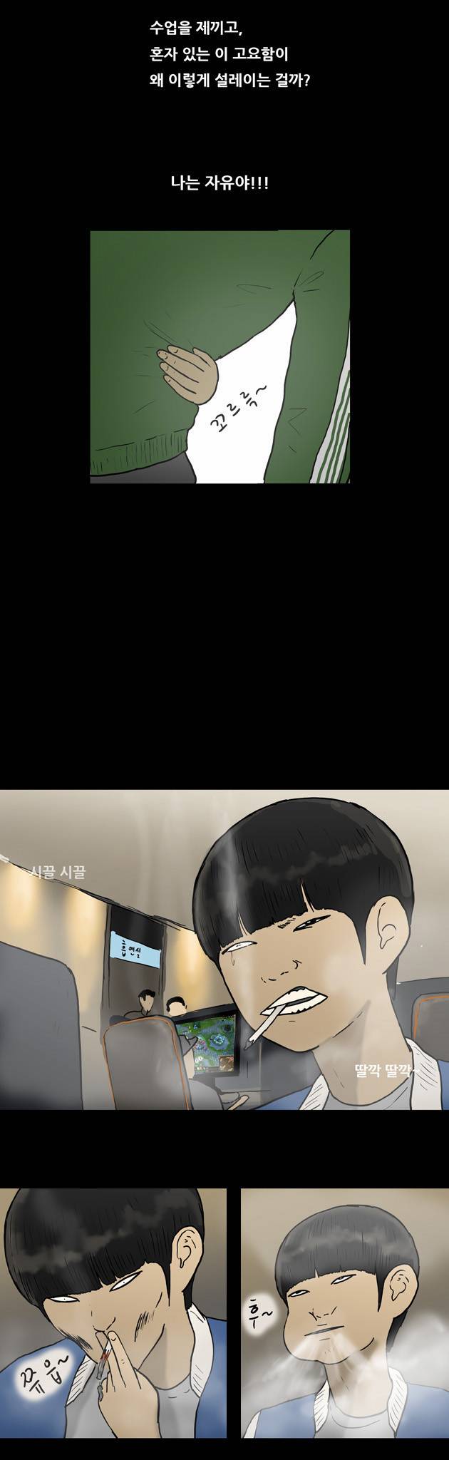 복학왕 19화 4
