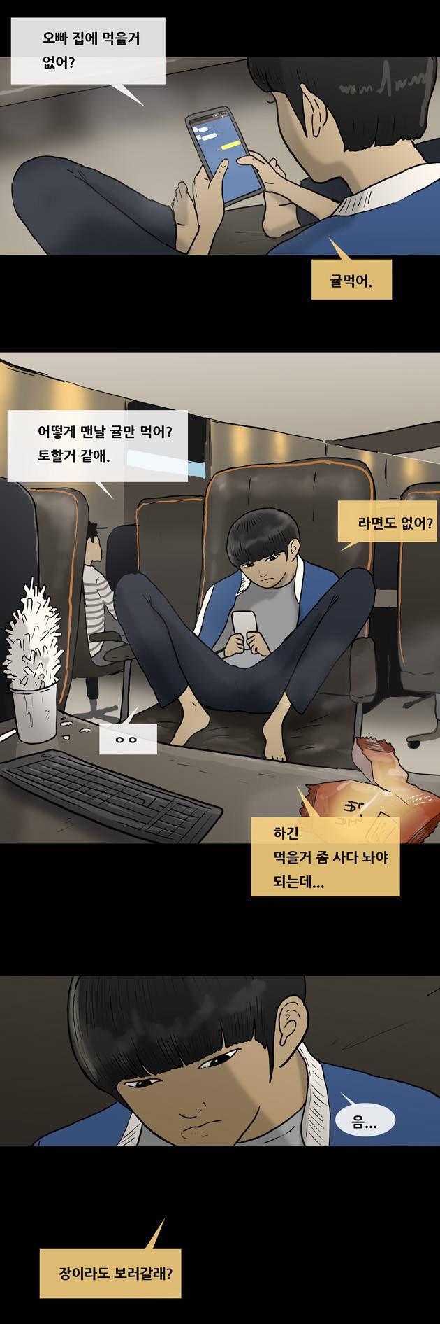 복학왕 19화 5