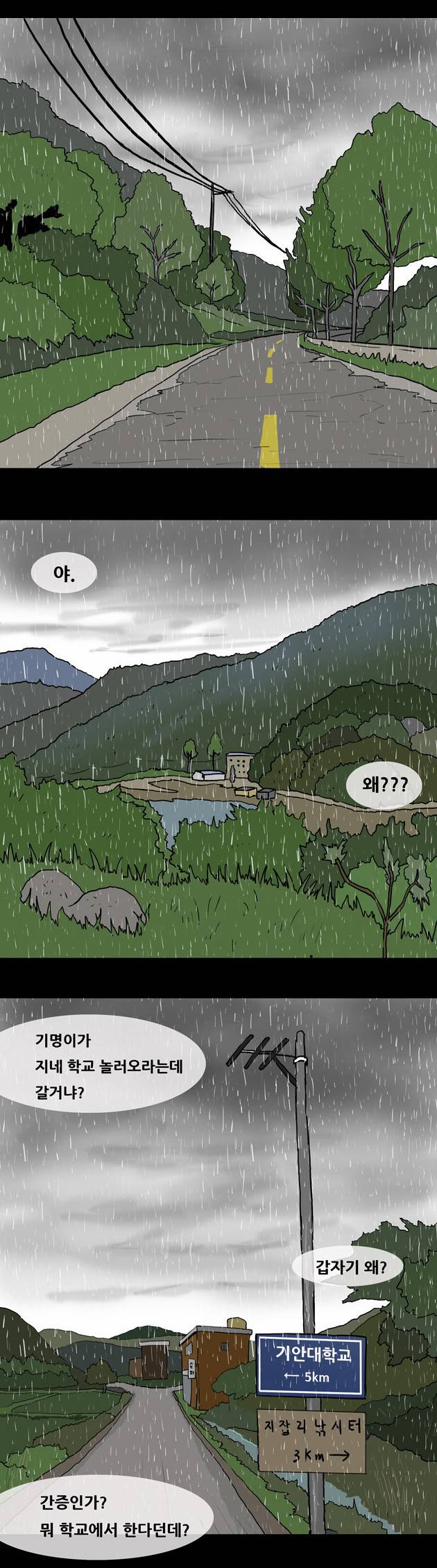 복학왕 22화 3