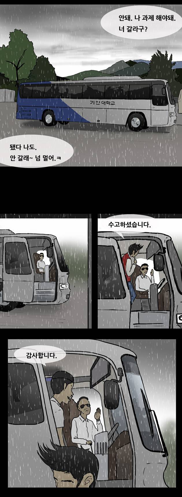 복학왕 22화 4