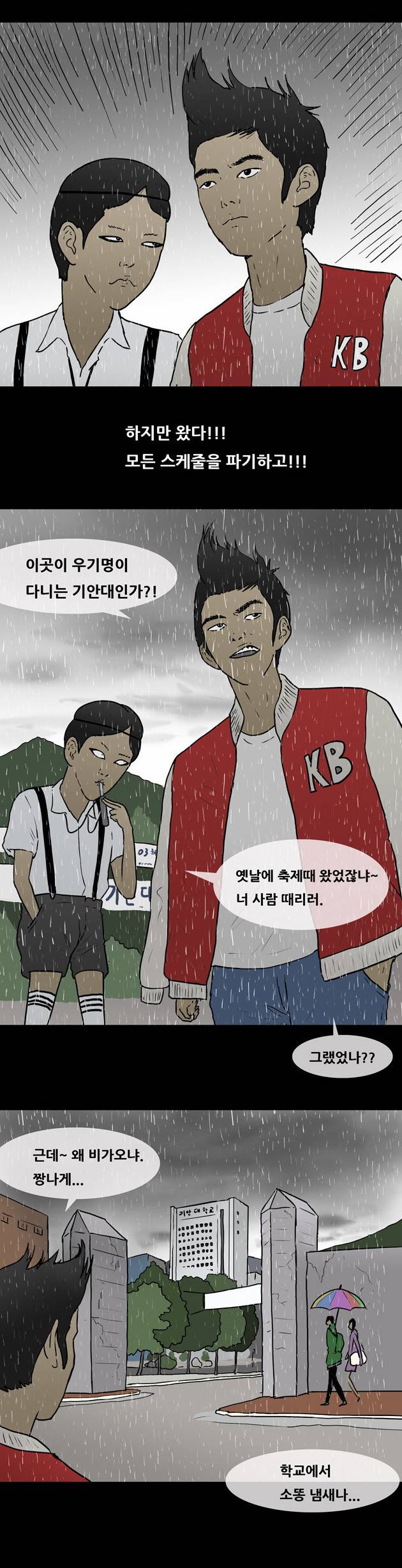 복학왕 22화 5