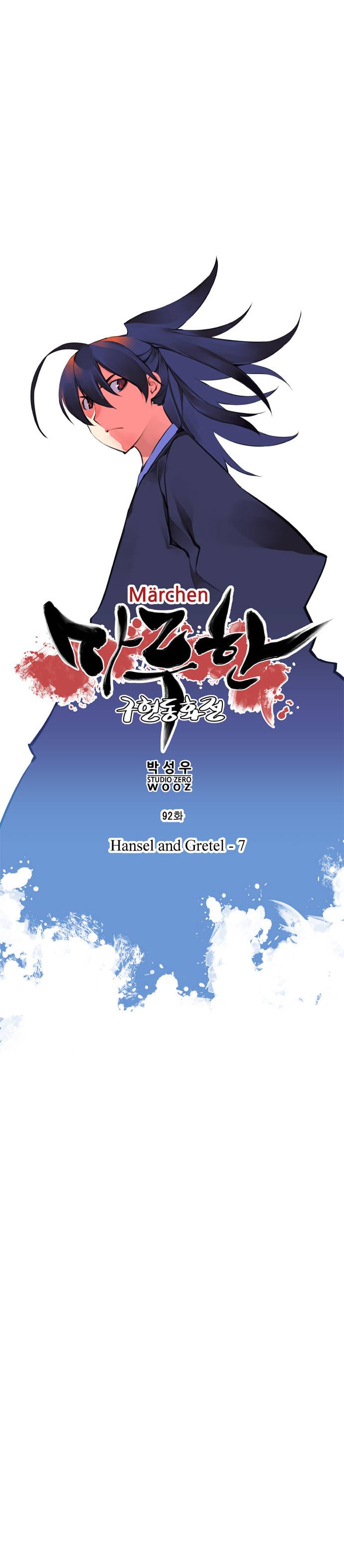 마루한 - 구현동화전 92화 - Hansel and Gretel (7) 3