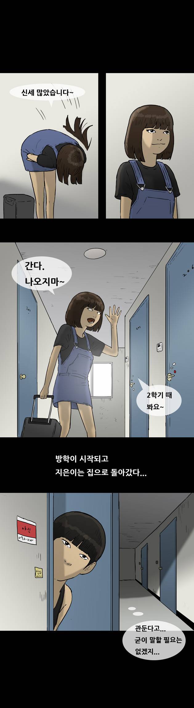 복학왕 30화 1