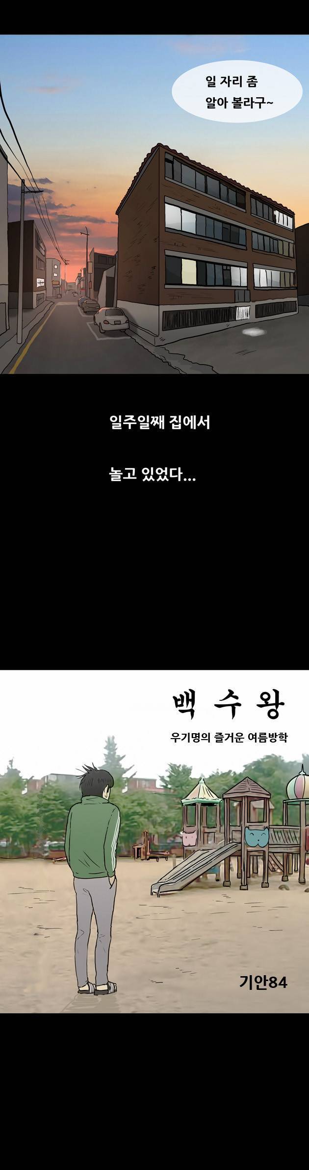 복학왕 30화 5