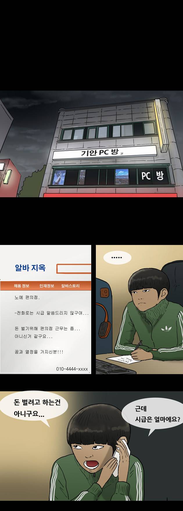 복학왕 30화 6