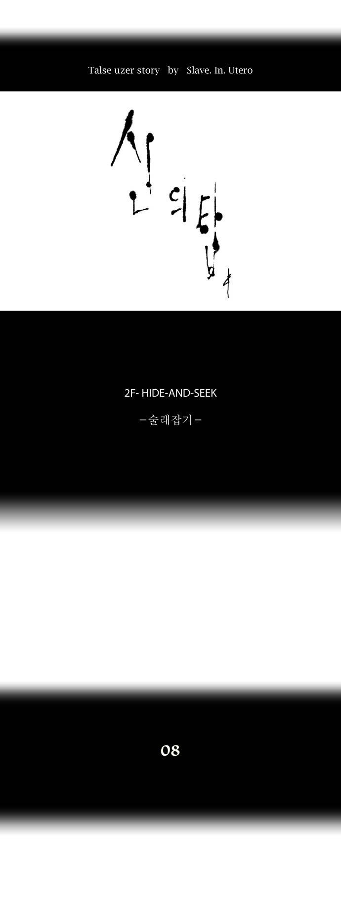 신의 탑 42화 1