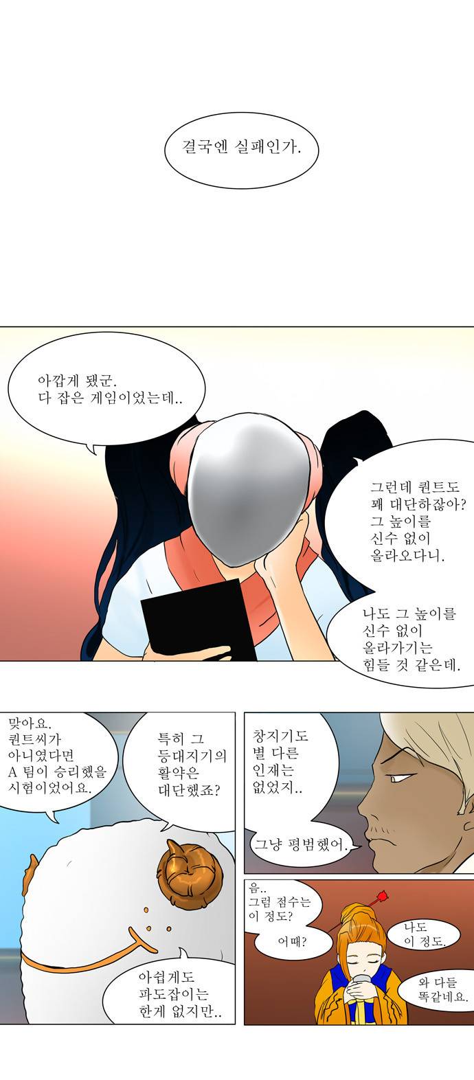 신의 탑 42화 2