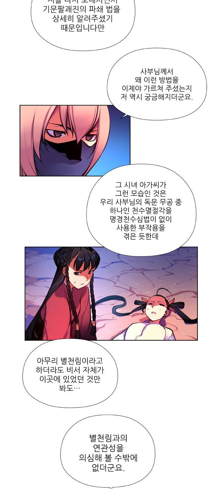 마루한 - 구현동화전 108화 - The Red shoes (8) 3