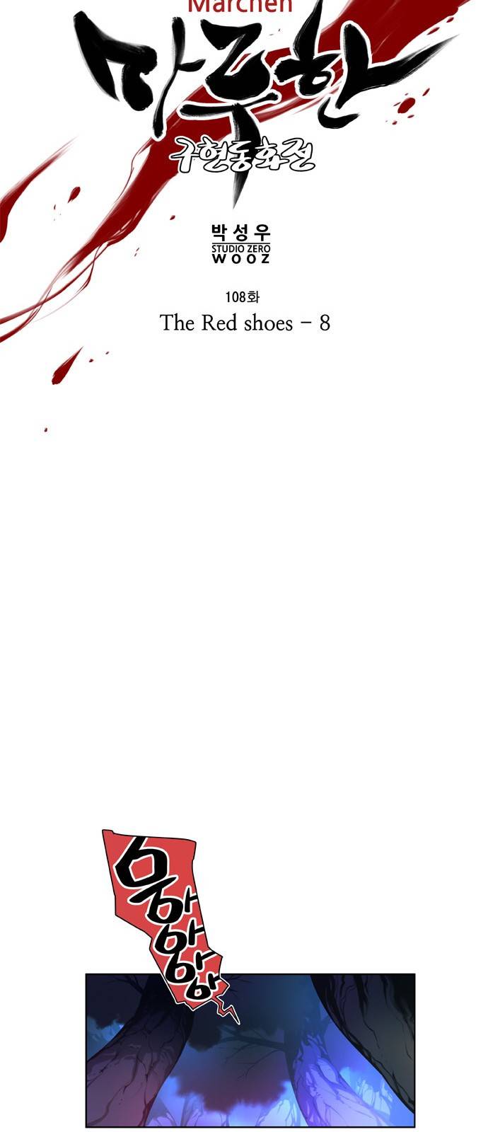 마루한 - 구현동화전 108화 - The Red shoes (8) 10