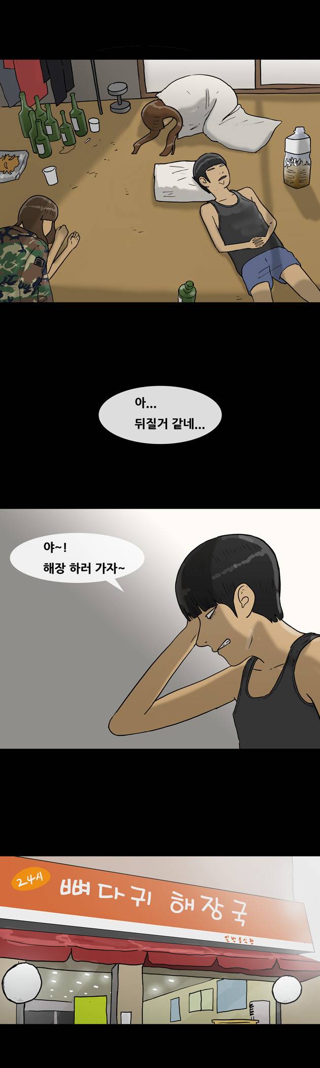 복학왕 47화 1