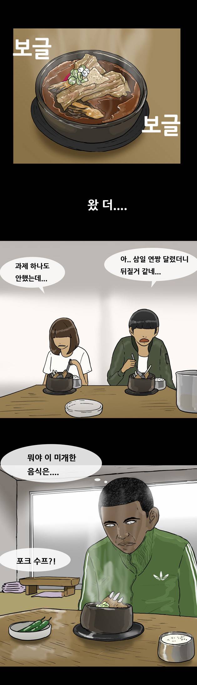 복학왕 47화 2