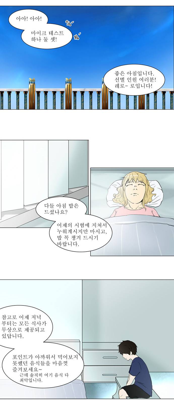 신의 탑 52화 2