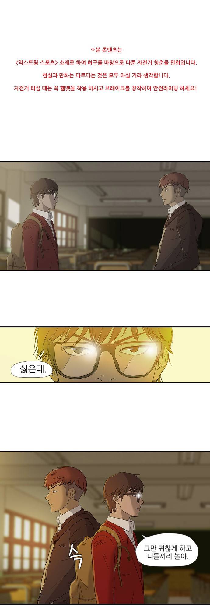 윈드브레이커 3화 1