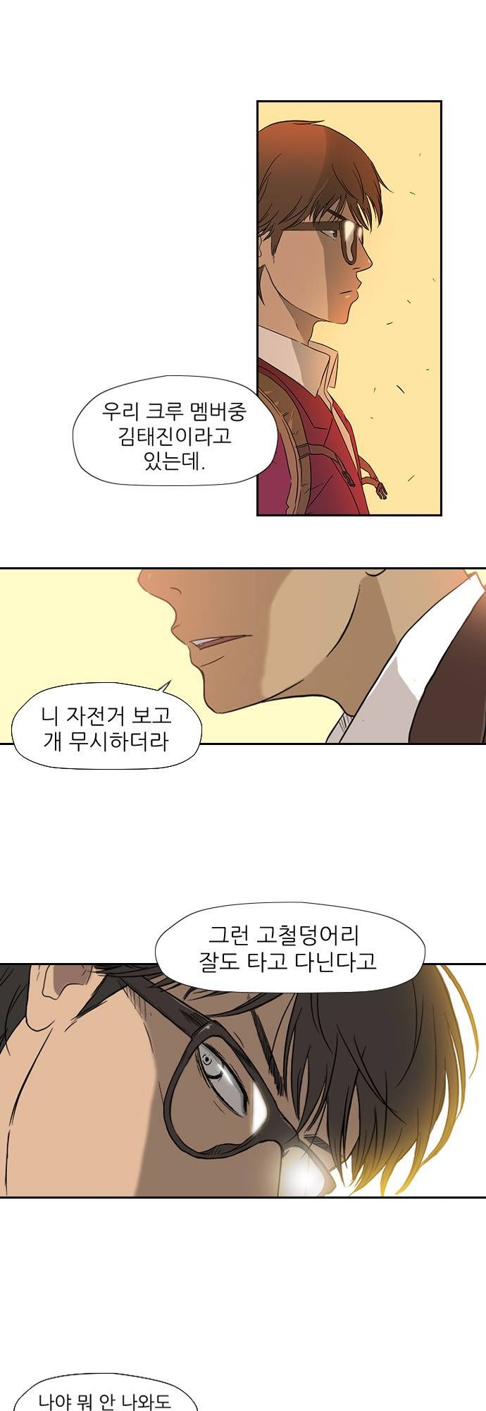 윈드브레이커 3화 2