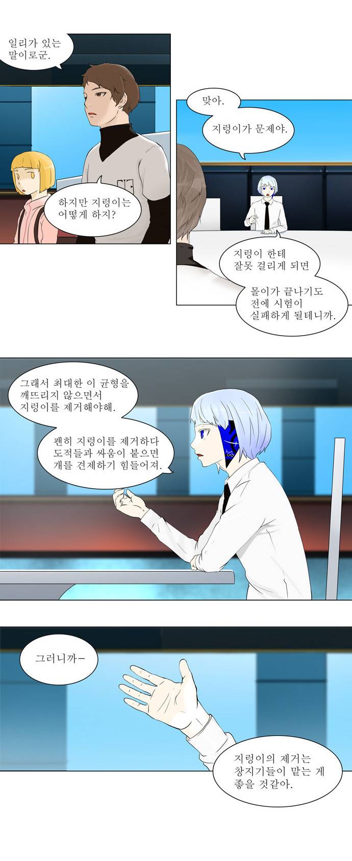 신의 탑 62화 4