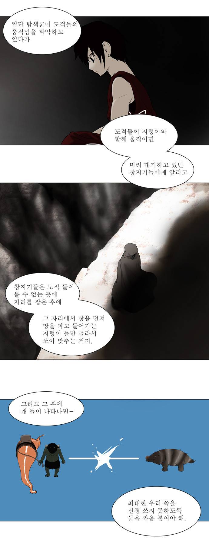 신의 탑 62화 5