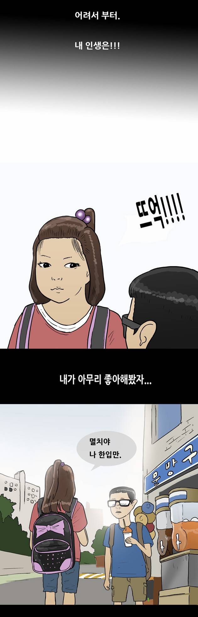 복학왕 57화 4