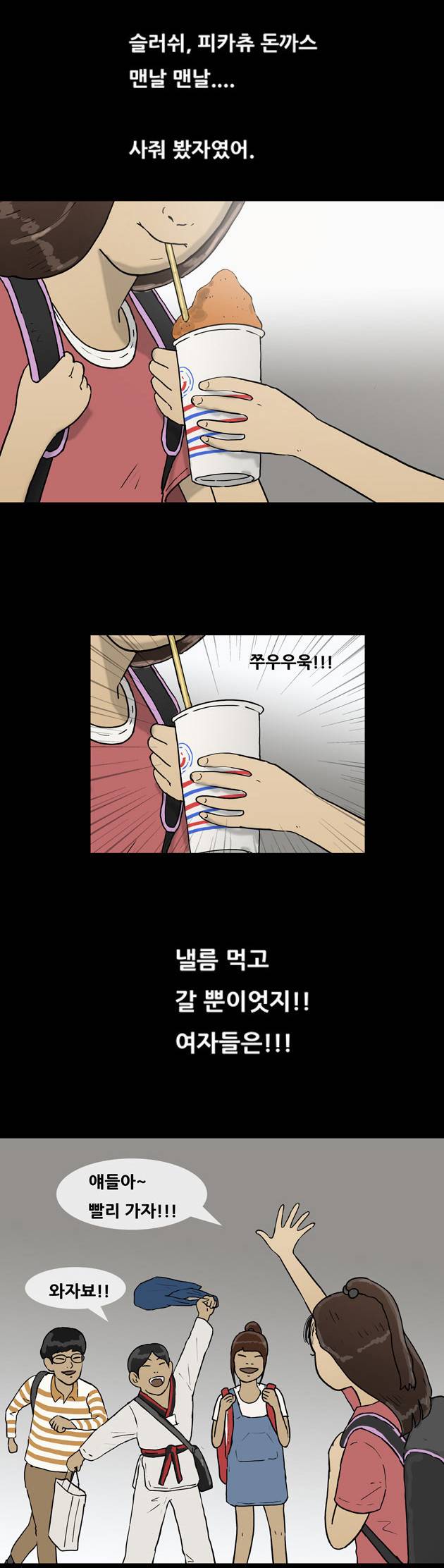 복학왕 57화 5