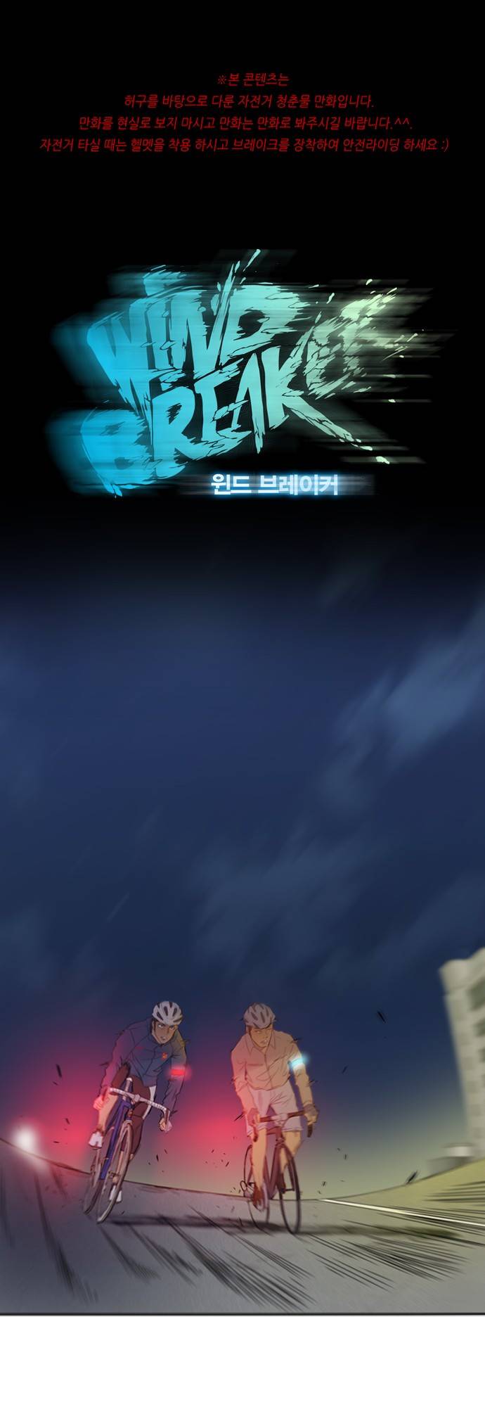 윈드브레이커 13화 1