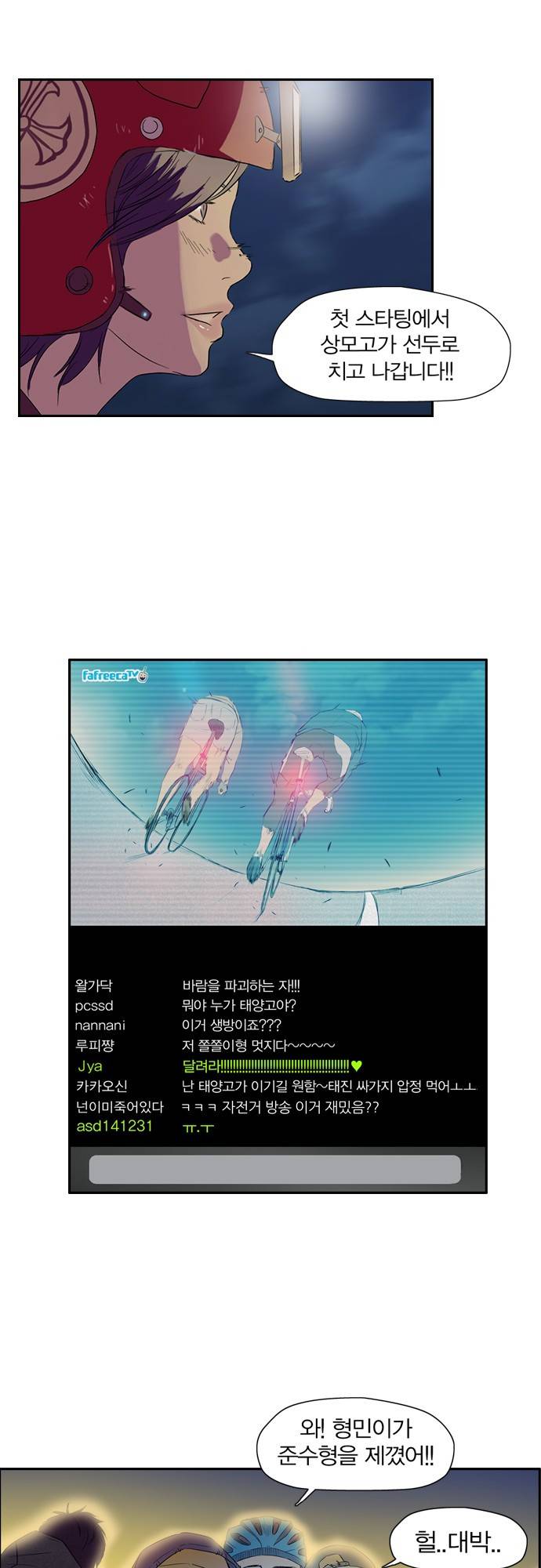 윈드브레이커 13화 3