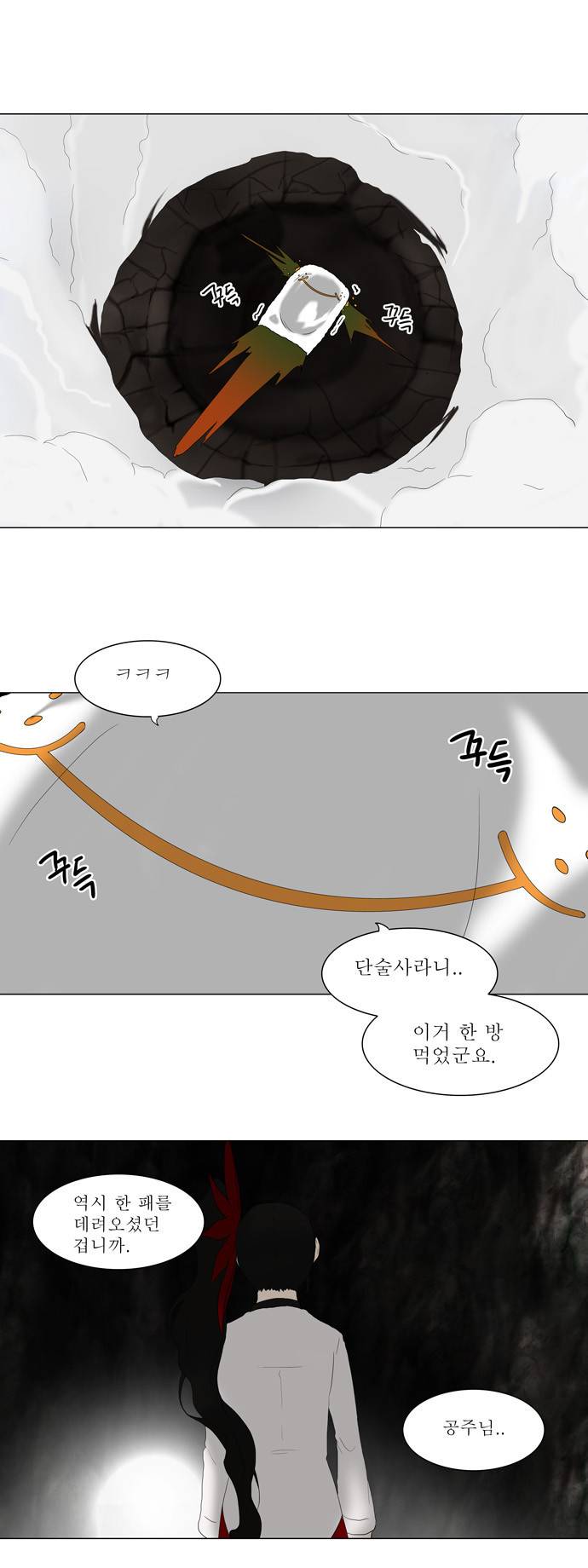 신의 탑 72화 3