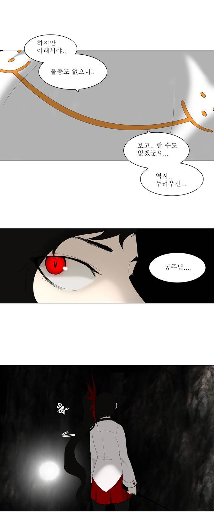 신의 탑 72화 4