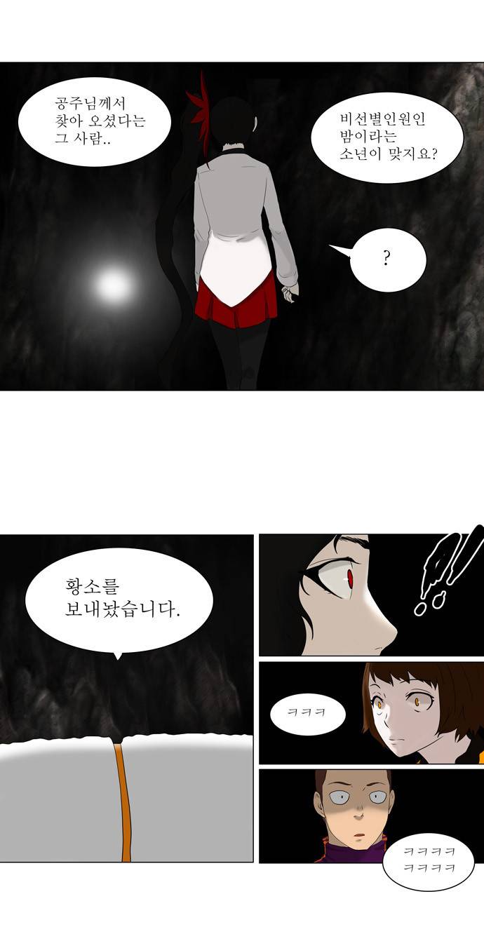 신의 탑 72화 5