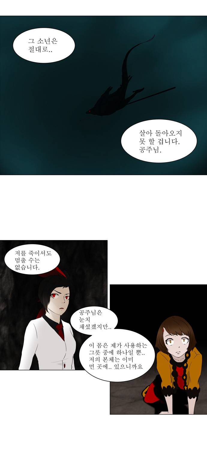 신의 탑 72화 7