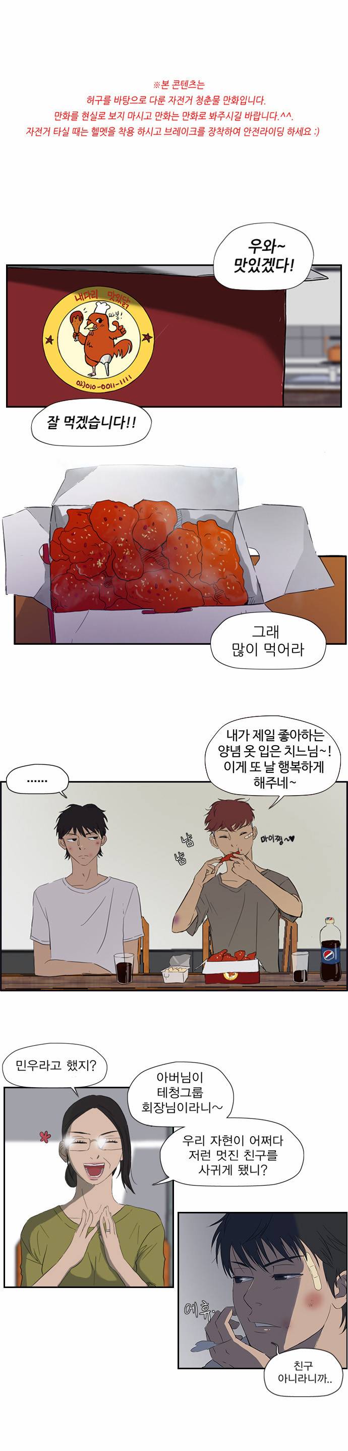 윈드브레이커 19화 1