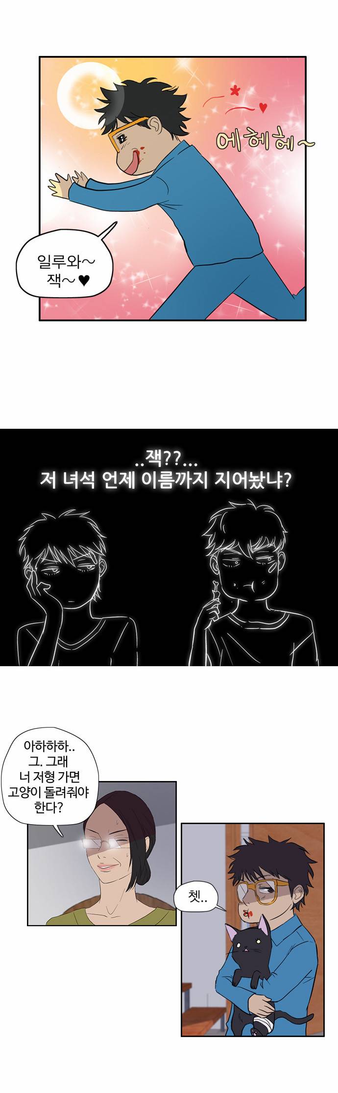 윈드브레이커 19화 3