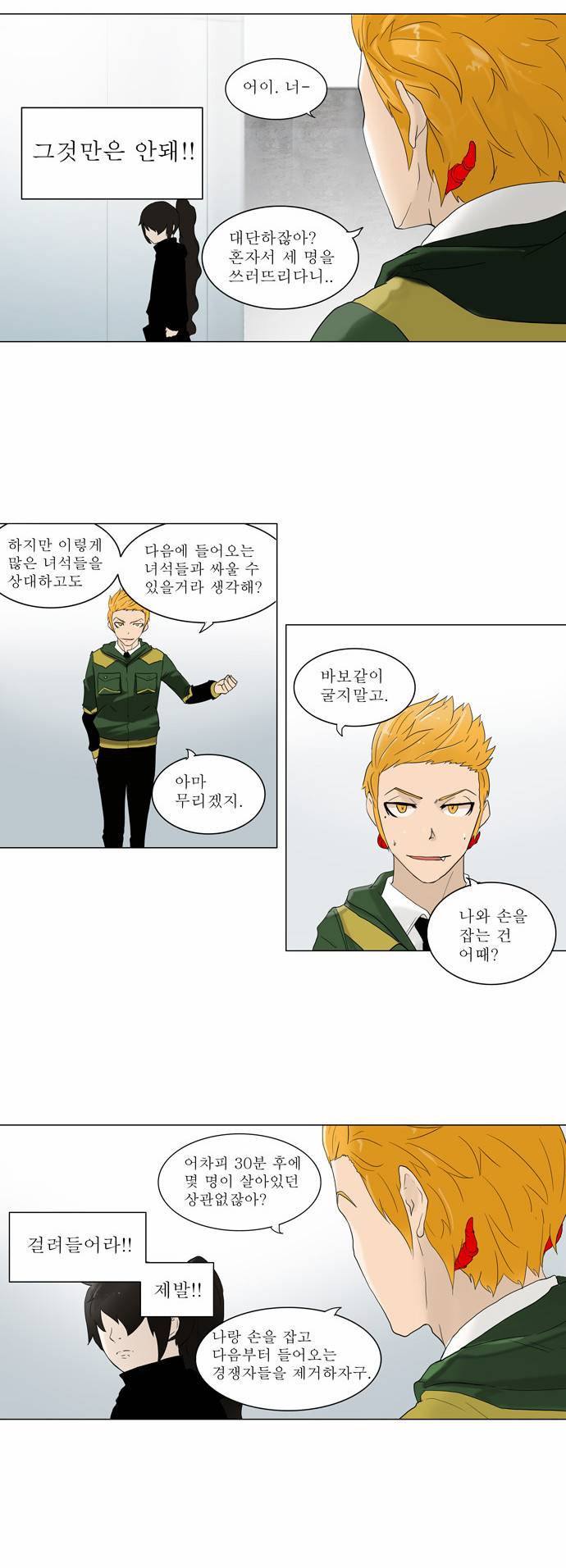 신의 탑 2부 2화 3