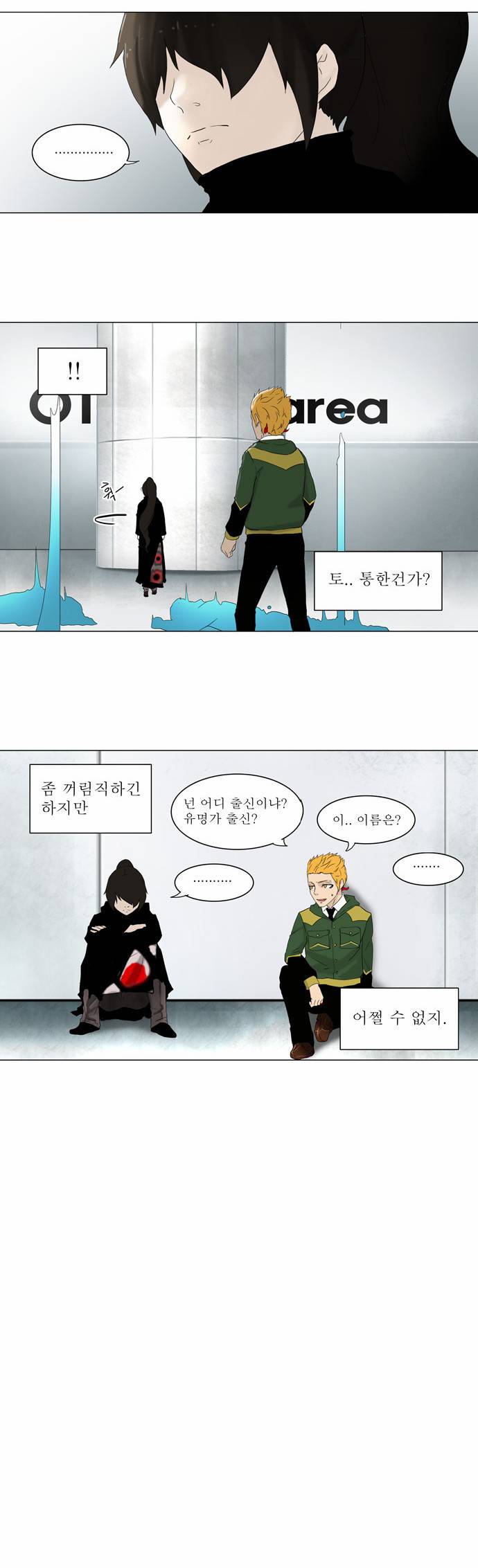 신의 탑 2부 2화 4