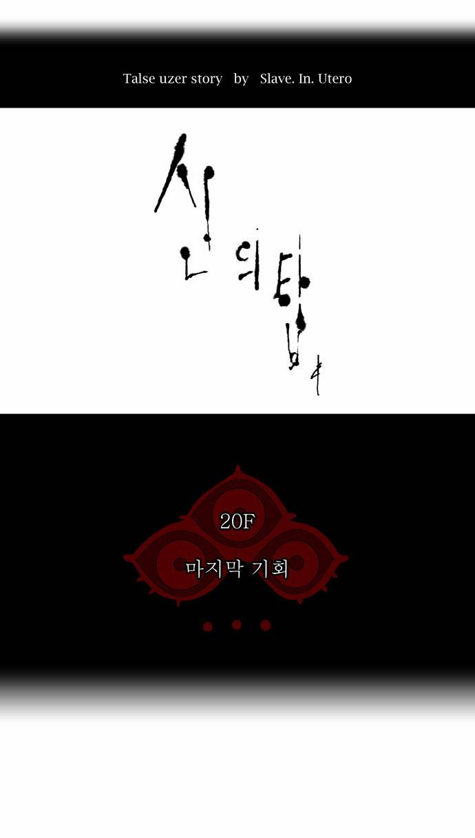 신의 탑 2부 2화 9