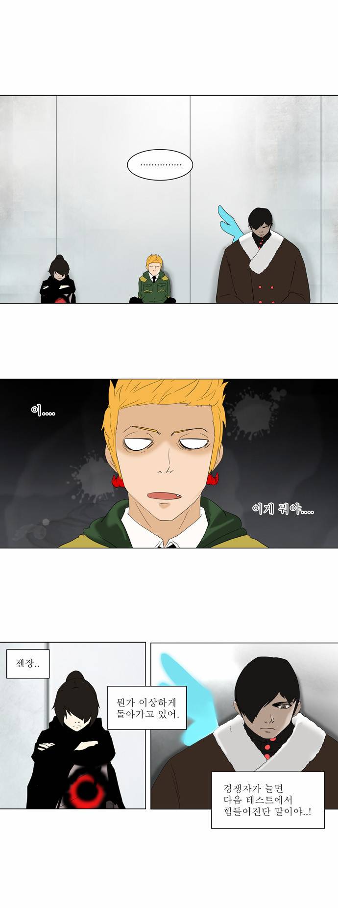 신의 탑 2부 2화 11