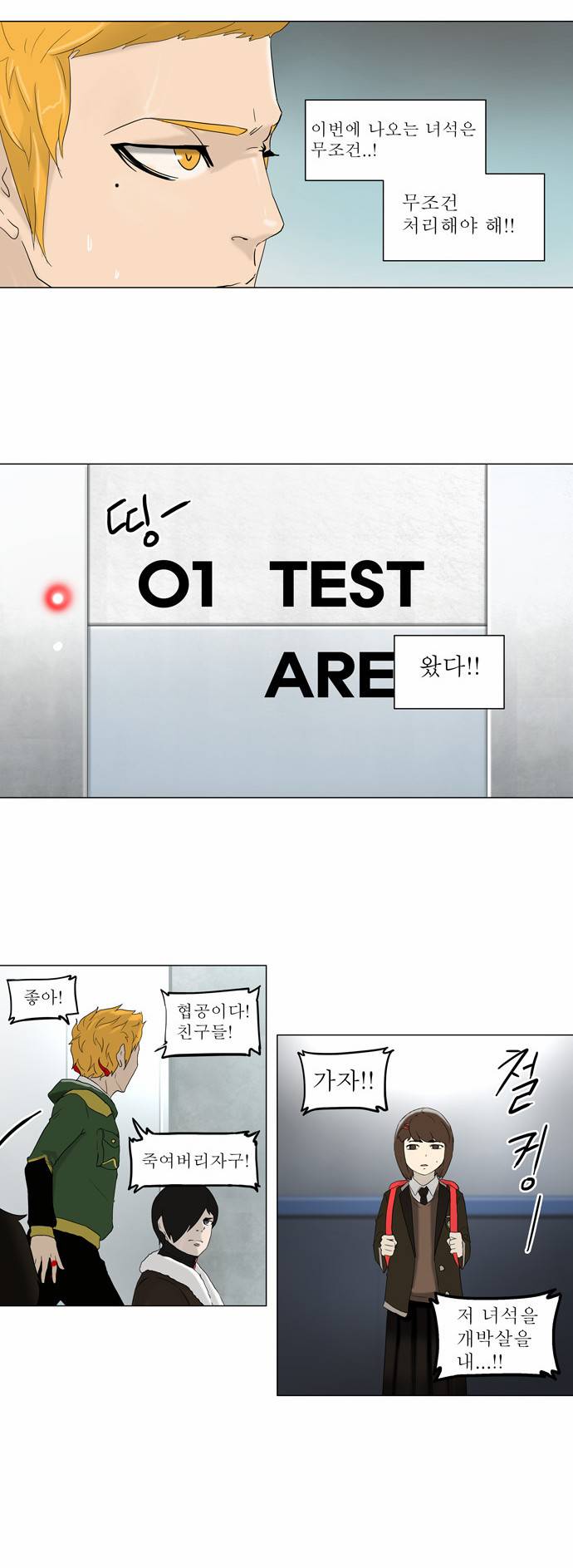 신의 탑 2부 2화 12