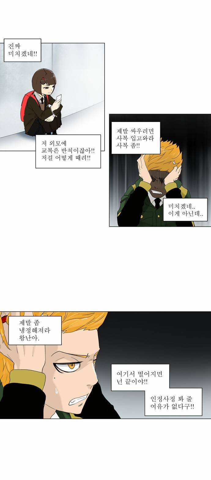 신의 탑 2부 2화 14