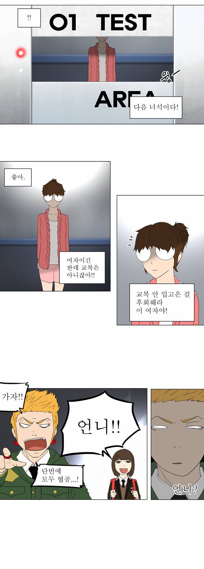 신의 탑 2부 2화 15
