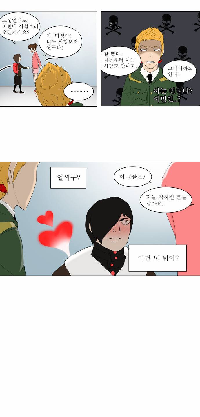 신의 탑 2부 2화 16