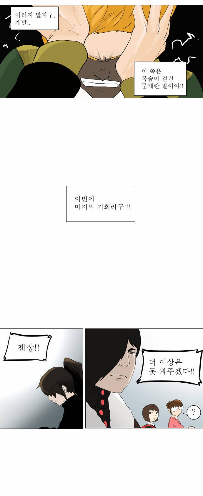 신의 탑 2부 2화 18